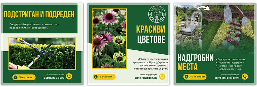 Градина за птици