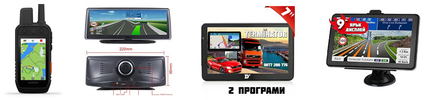 GPS Навигации