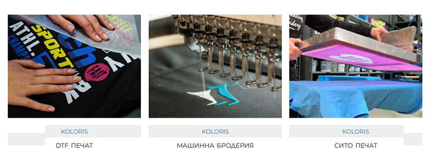 Колорис - Тениски печат