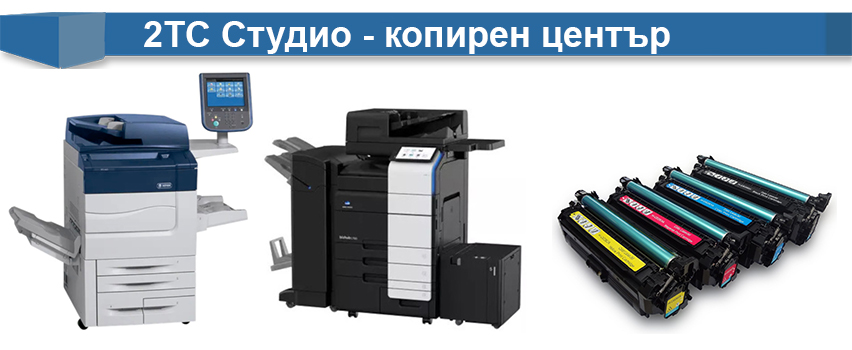 2ТС Студио - копирен център