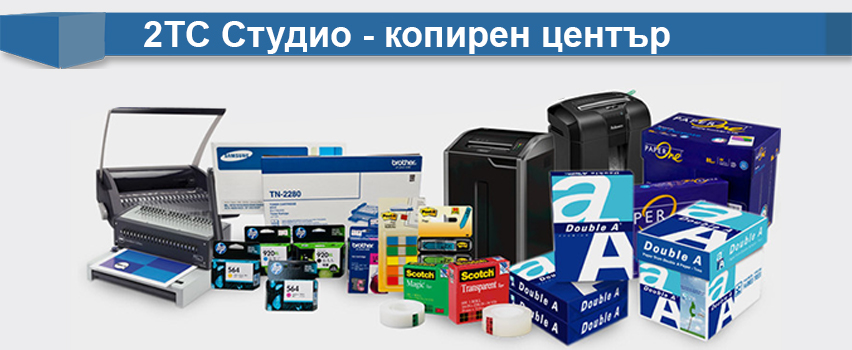 2ТС Студио - копирен център