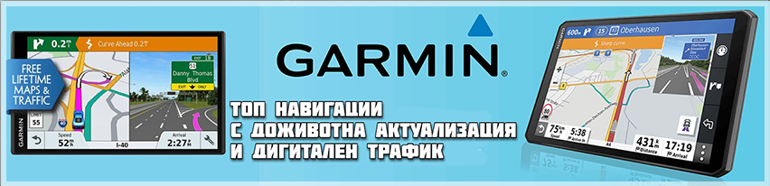 GPS Навигации, Телевизори на 12 волта и Авто електроника