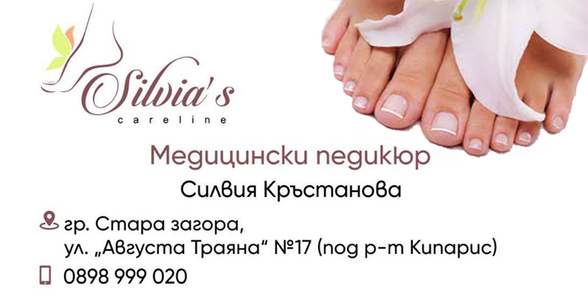 Медицински педикюр