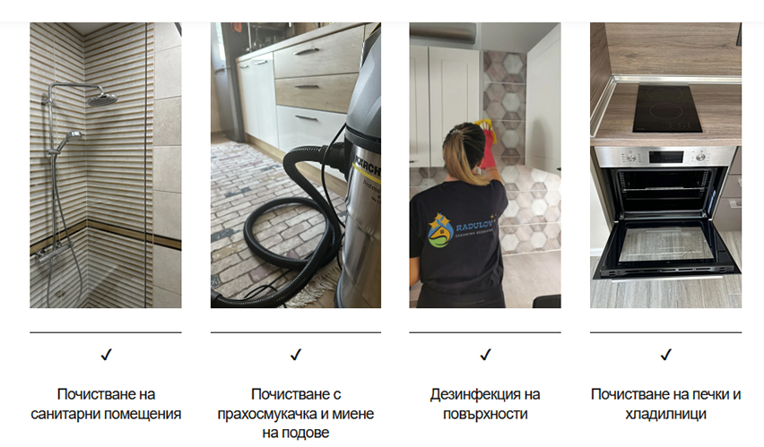РАДУЛОВ КЛИЙНИНГ ЕООД