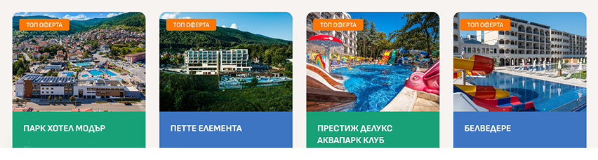 Отдих БГ
