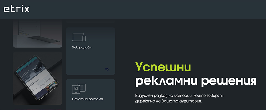 Етрикс ООД