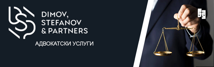 Димов, Стефанов и Партньори