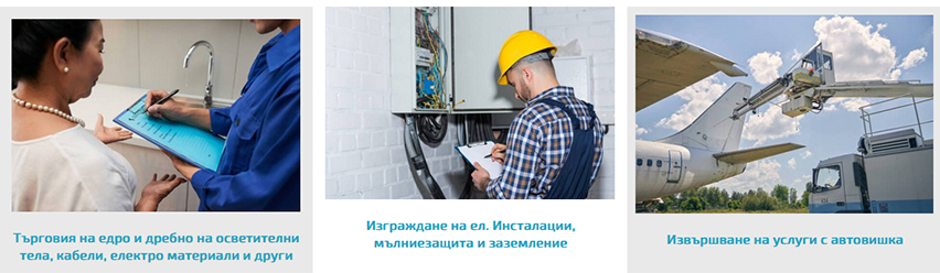 Електро Лайт 08 ЕООД