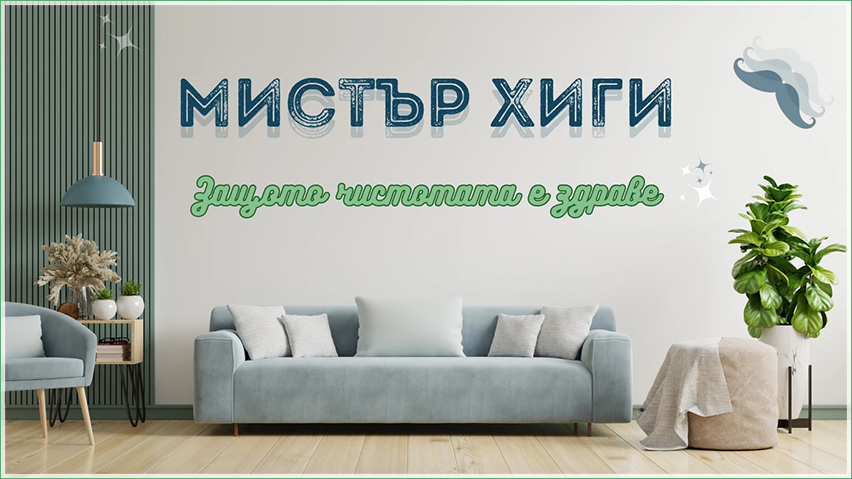 Мистър Хиги