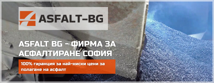Фирма за асфалтиране София | Asfalt-bg.com