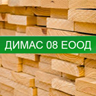 Димас 08 ЕООД - View more