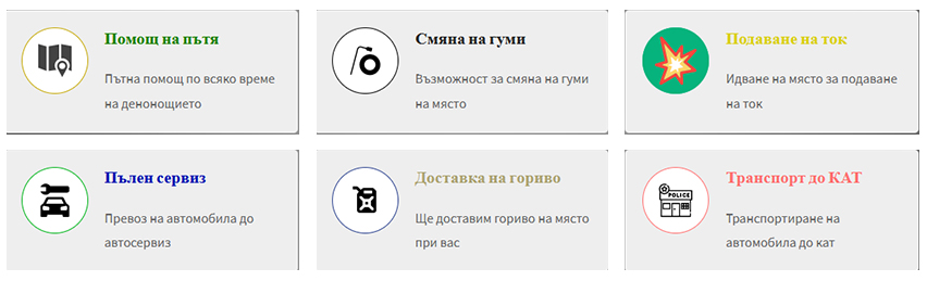 ПЪТНА ПОМОЩ “АДРИА АУТО” 