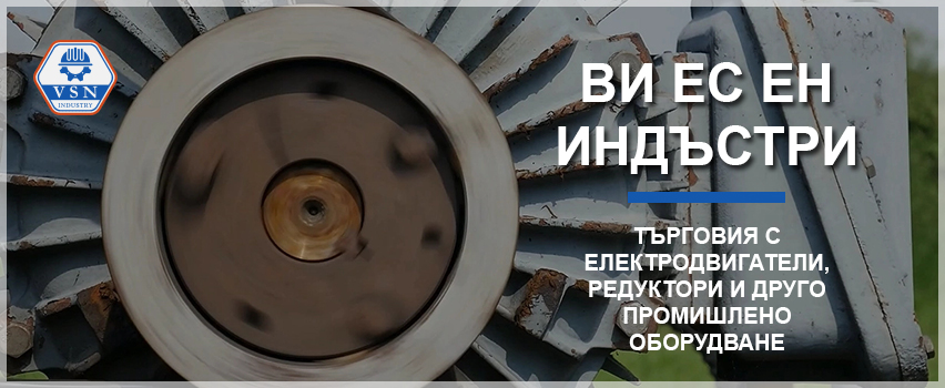 Ви Ес Ен Индъстри ЕООД