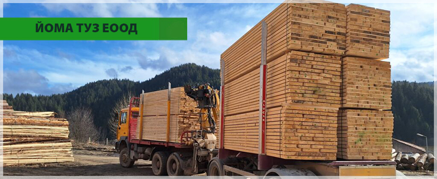 Йома Туз ЕООД