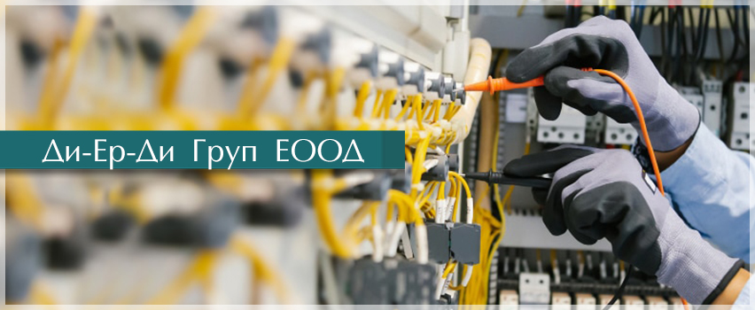  Ди-Ер-Ди Груп ЕООД
