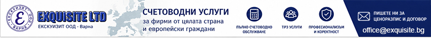 ЕКСКУИЗИТ ООД