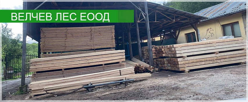 ВЕЛЧЕВ ЛЕС ЕООД