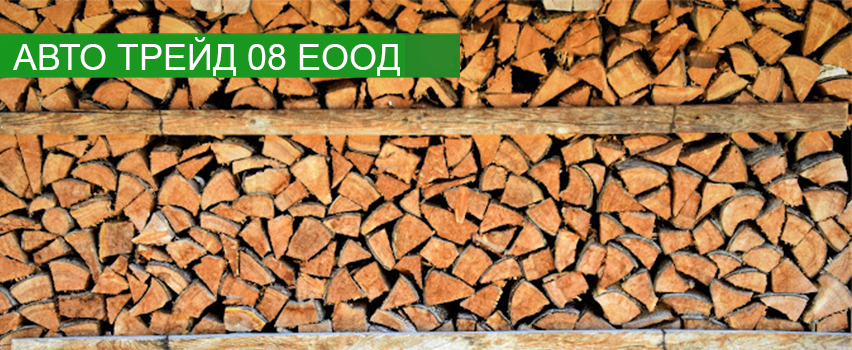 АВТО ТРЕЙД 08 ЕООД
