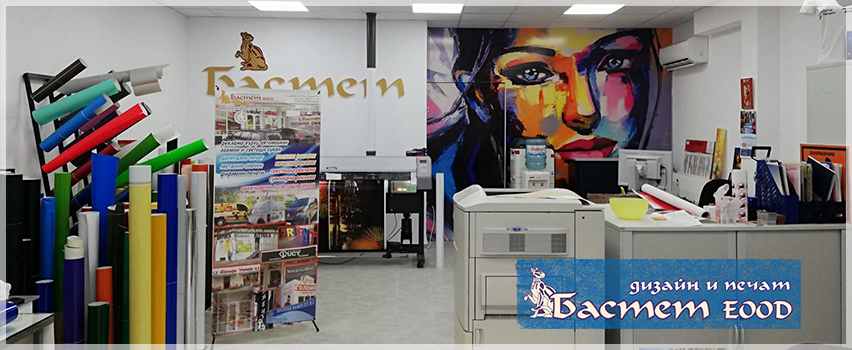 Бастет ЕООД