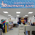 Бастет ЕООД - Вижте още