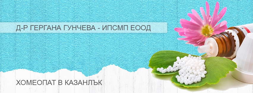 Д-р Гергана Гунчева - ИПСМП ЕООД