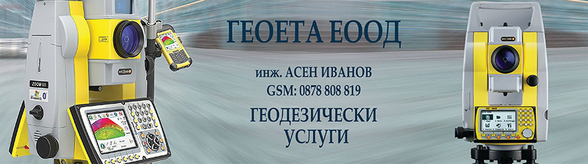 ГЕОЕТА ООД