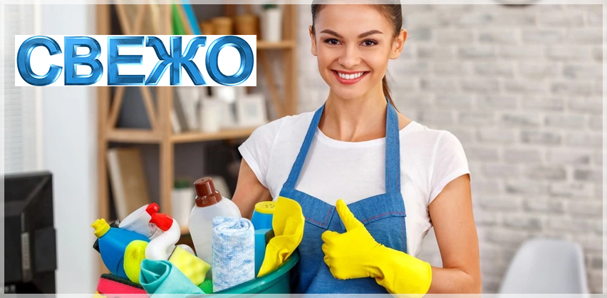 СВЕЖО ПРО ЕООД