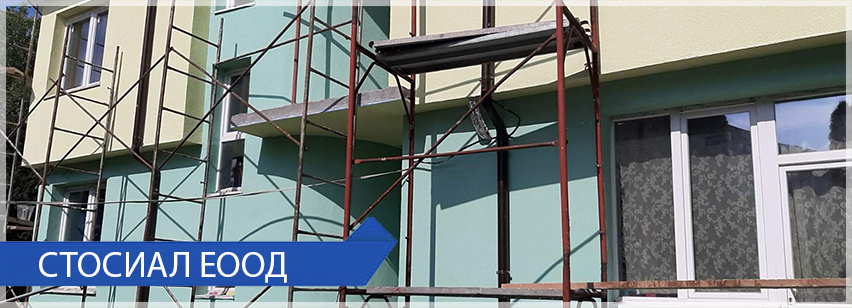 Стосиал ЕООД