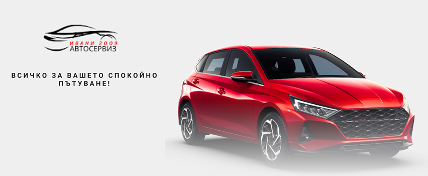  Автосервиз Ивани 2009 ЕООД