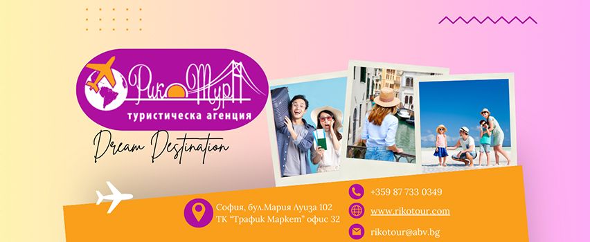 Рикотур ООД