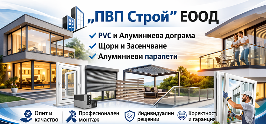 ПВП Строй ЕООД