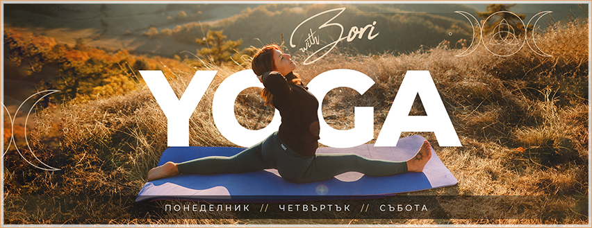  Йога със Зори