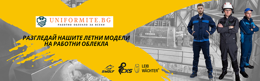 uniformite.bg