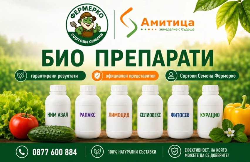 Сортови Семена ФЕРМЕРКО Сортови Семена ФЕРМЕРКО