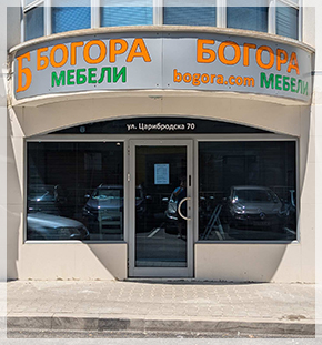 Богора - Мебели по поръчка