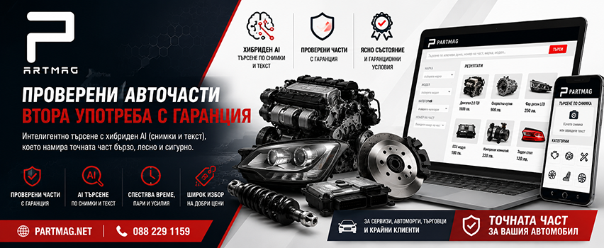 ПАРТМАГ ПАРТМАГ