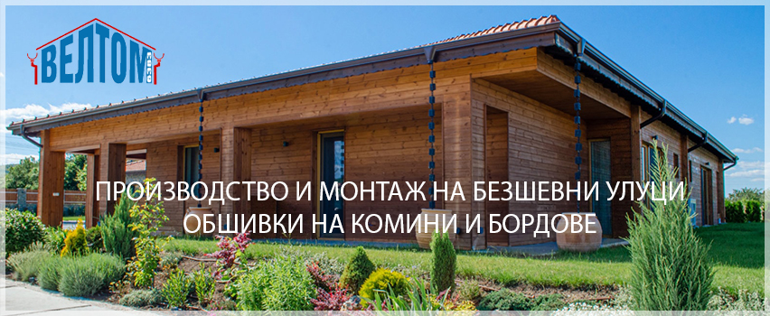 ВЕЛТОМ 6383 ЕООД