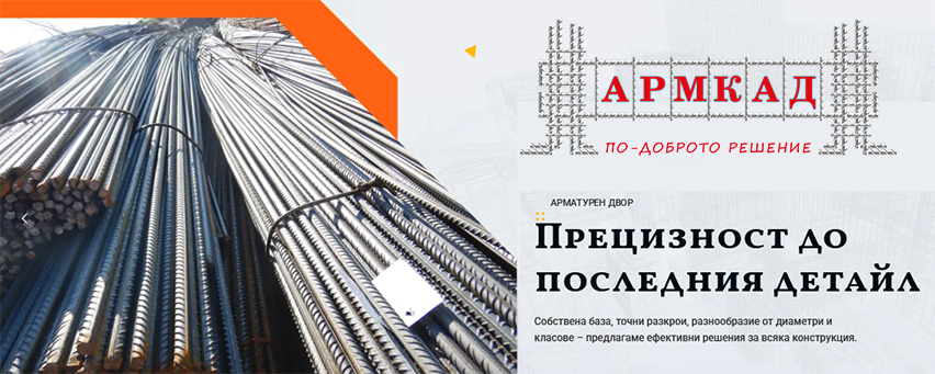 АРМКАД ЕООД