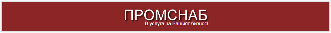 Промишлено снабдяване ООД