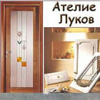 Ателие Луков