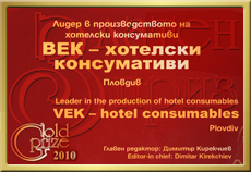 Век Хотелски Консумативи ЕООД