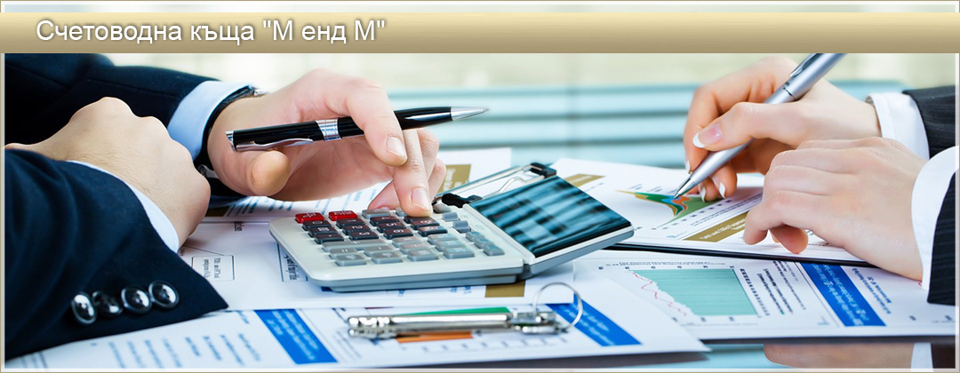 Счетоводна къща 