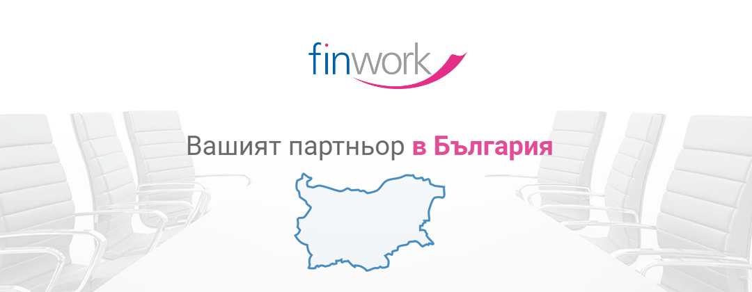 Финуърк ЕООД