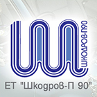 Шкодров - П - 90  - Вижте още