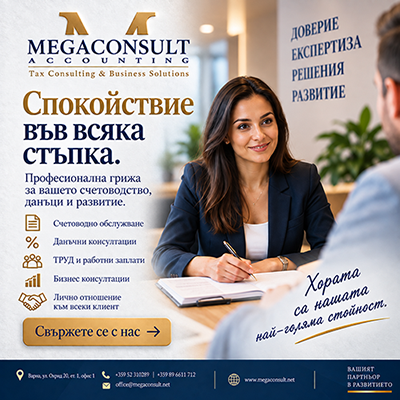 Мегаконсулт ООД