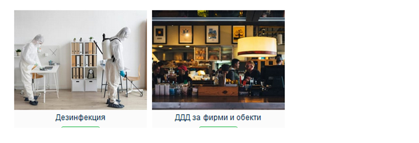 Инсект Контрол