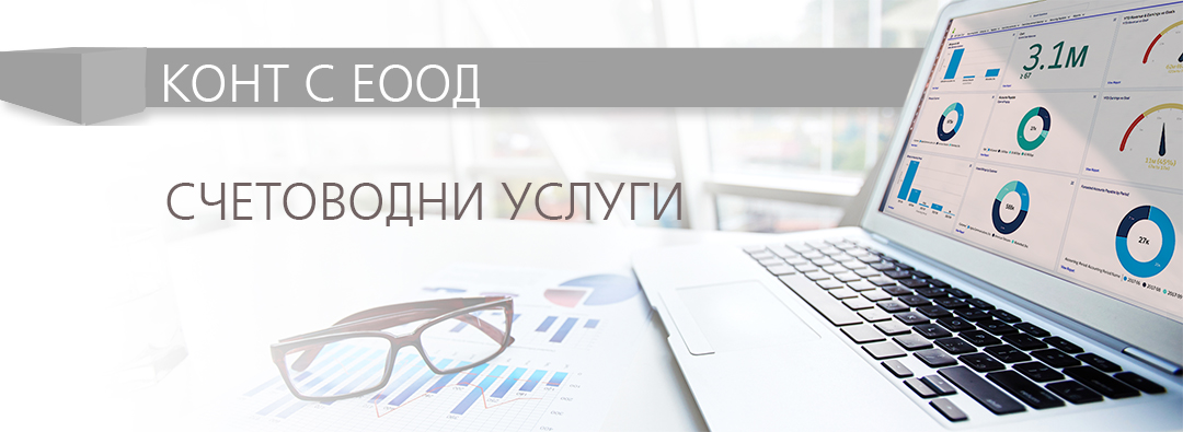  Конт С ЕООД