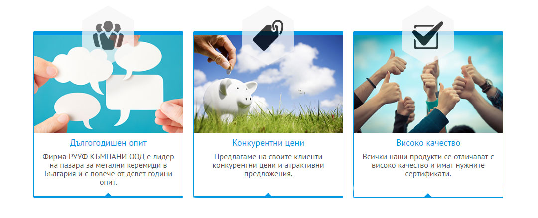 Рууф Къмпани