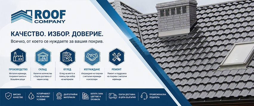 Руф Къмпани ЕООД