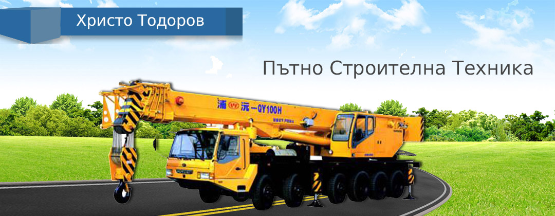 Христо Тодоров